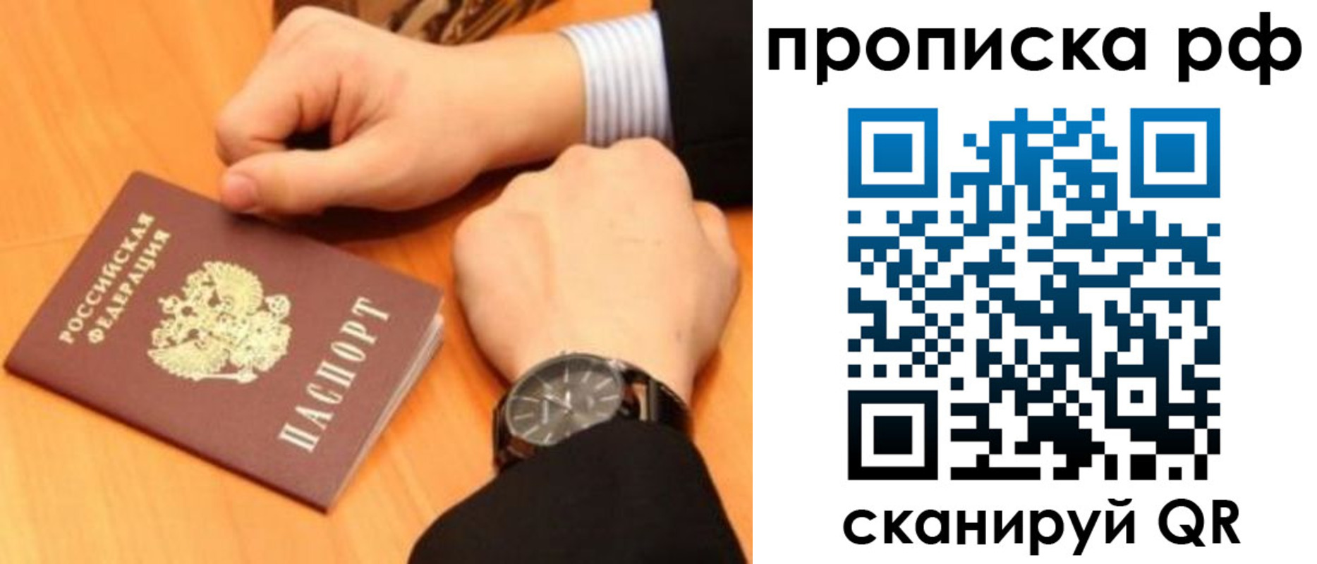 временная регистрация в квартире в Бузулуке