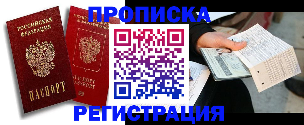 временная регистрация в Бузулуке