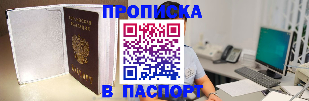 прописка ребенка в Бузулуке