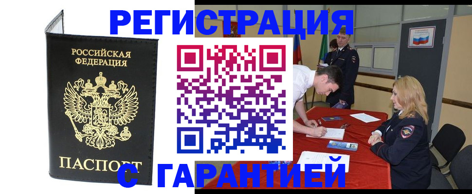 прописка законно в Бузулуке