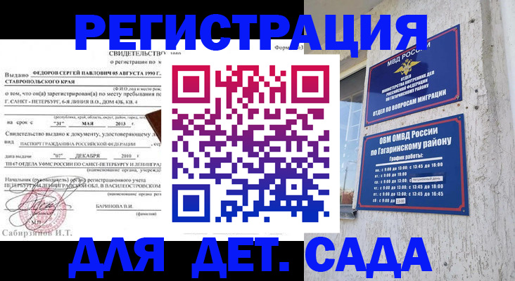 временная регистрация собственник в Бузулуке