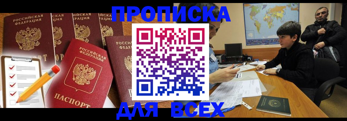 временная прописка в Бузулуке